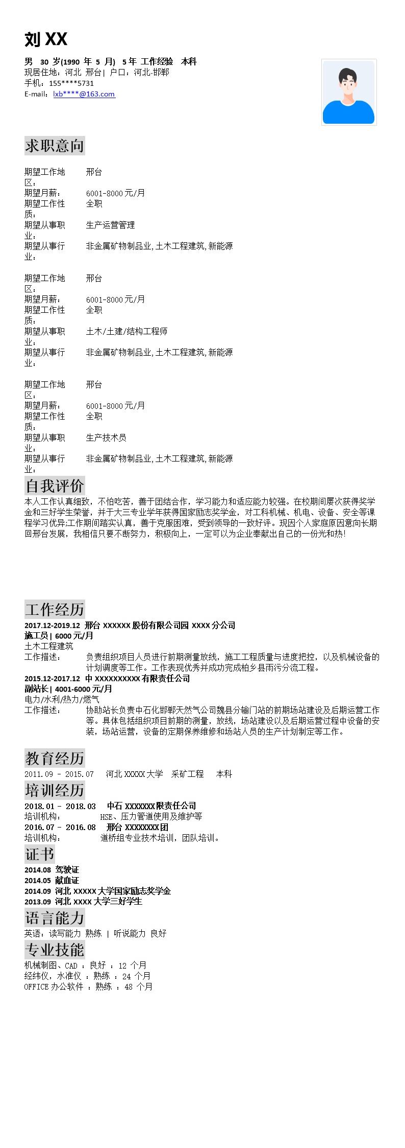8519_地质矿业采掘工程相关专业岗位求职简历模板  - 通用模板简历模板